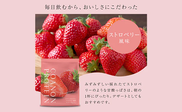 COANON「プロテイン ストロベリー風味」280g - Image 4