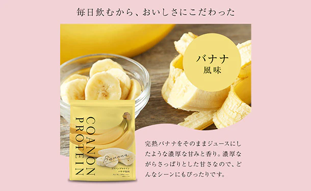 COANON「プロテイン バナナ風味」280g - Image 3