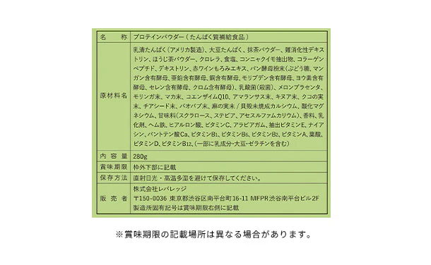 COANON「プロテイン 抹茶風味」280g - Image 4