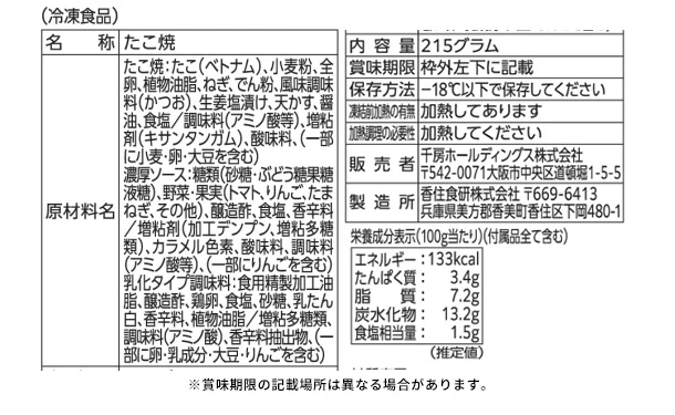 千房「たこ焼き」6個 - Image 4