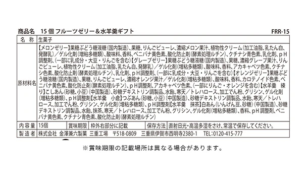 「フルーツゼリー＆水羊羹ギフト FRR-15」15個入り - Image 3