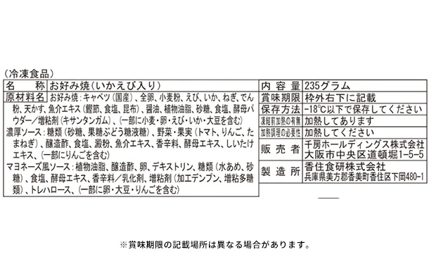 千房「海鮮お好み焼き」 - Image 3