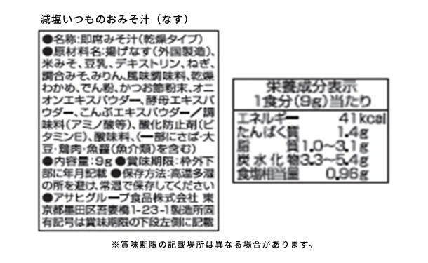 「彩食之極 フリーズドライセット 5890-15」 - Image 6