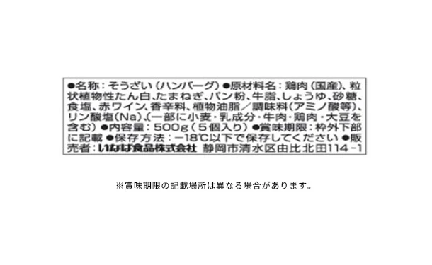 いなば「鉄板直火ハンバーグ」5個入 - Image 3