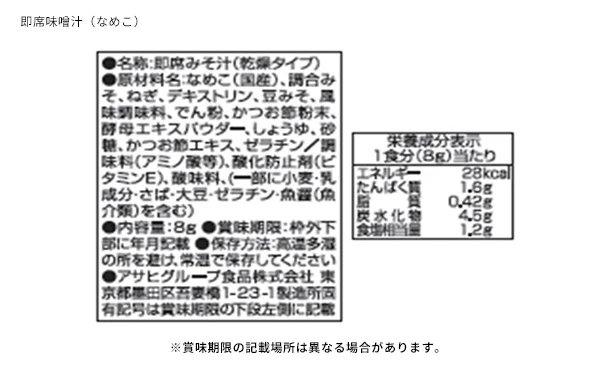 「彩食之極 フリーズドライセット 5892-25」 - Image 7