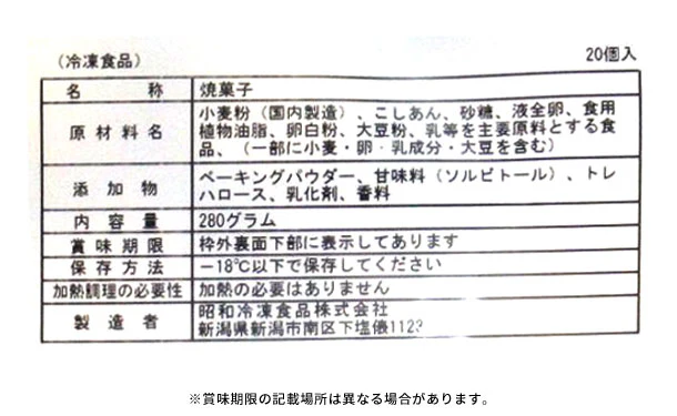 SHOWA「プチあんドーナツ」20個入 - Image 3