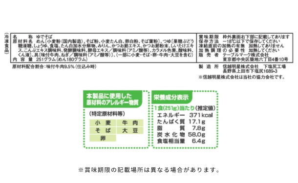 テーブルマーク「石臼挽き肉そば」251g - Image 4
