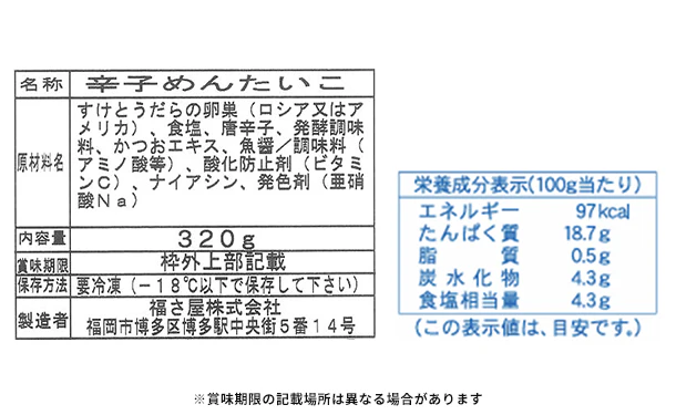 福さ屋「無着色辛子明太子」320g - Image 5