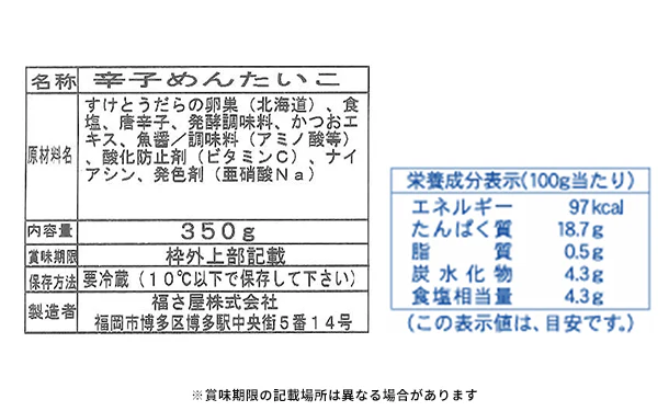 福さ屋「北海道原卵使用無着色辛子明太子」350g - Image 3