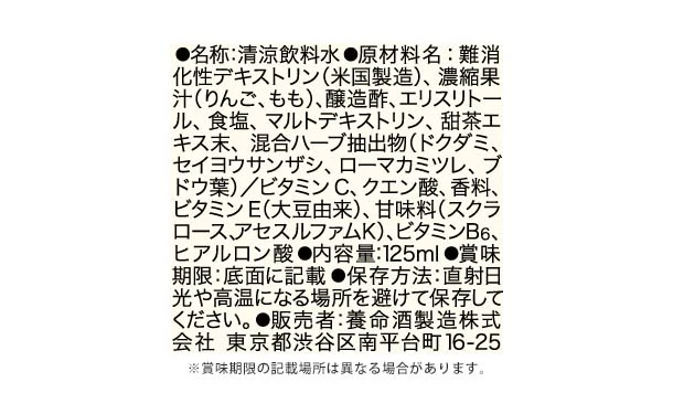 養命酒「食べる前のうるる酢 Beauty 桃味」125ml - Image 3
