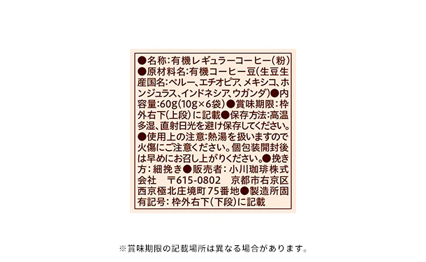 小川珈琲店「有機珈琲 オリジナルブレンド ドリップコーヒー」6杯分 - Image 7