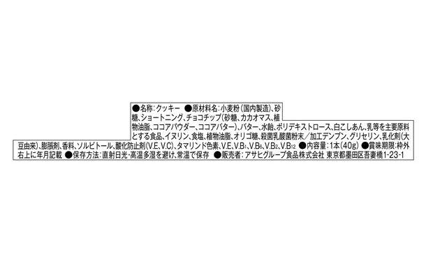 「1本満足バー コーヒー専用 チョコチップクッキー」40g - Image 2