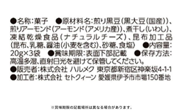 ハルメク「5素材の健康おやつ」6袋入 - Image 3