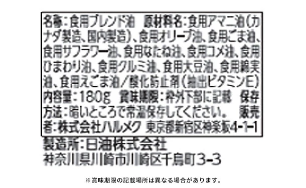 ハルメク「機能性表示食品 健康オイル」180g - Image 3