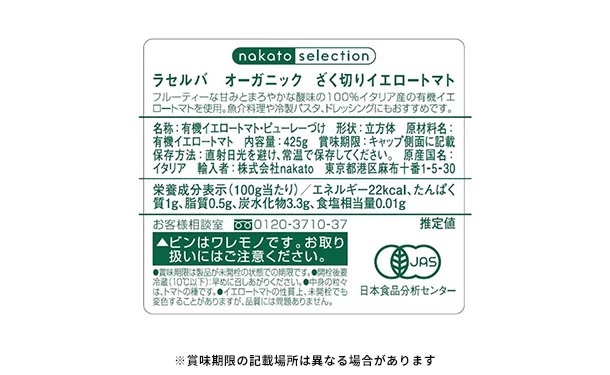 ラセルバ「オーガニック ざく切りイエロートマト」425g - Image 2