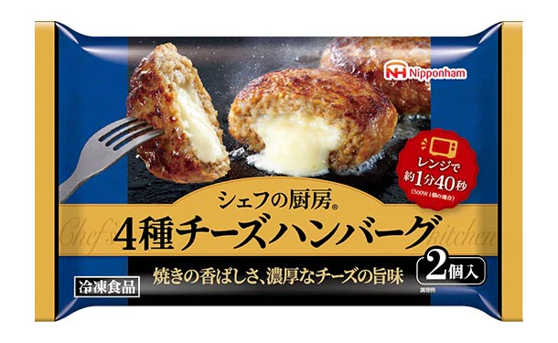 日本ハム「シェフの厨房 4種チーズハンバーグ」 - Image 2