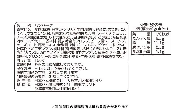 日本ハム「シェフの厨房 4種チーズハンバーグ」 - Image 3