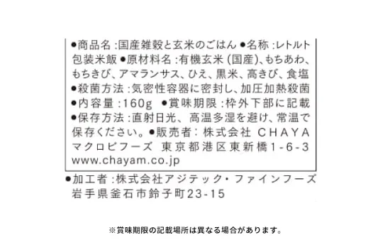 CHAYAマクロビ「国産雑穀と玄米のごはん」 - Image 3