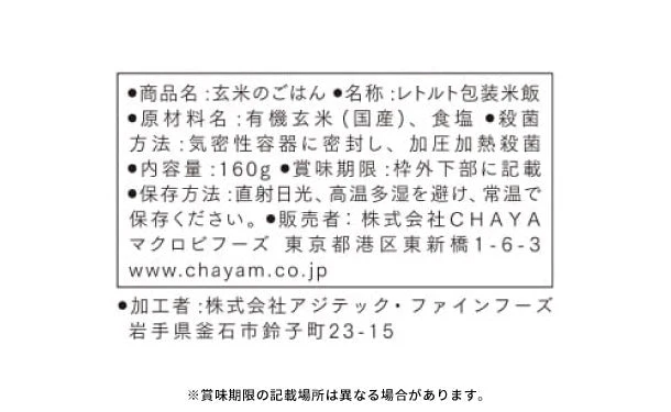 CHAYAマクロビ「玄米ごはんプレーン」40個 - Image 4