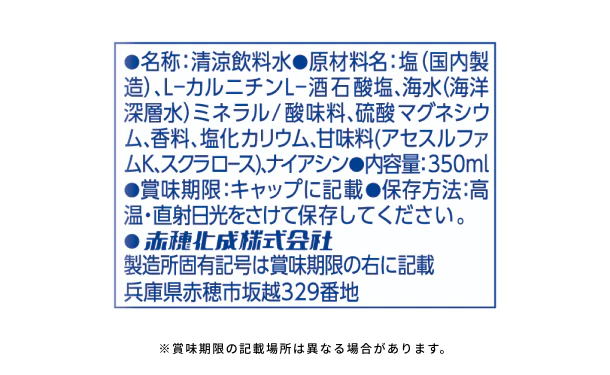 「熱中対策水 レモン味」350ml - Image 3