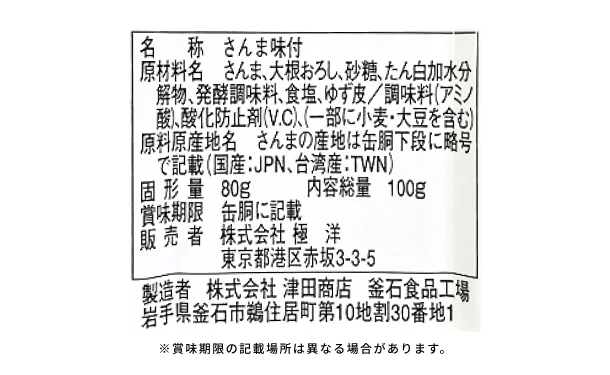 キョクヨー「焼さんま 大根おろし入り」100g - Image 6