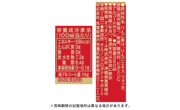 オリオンビール「natura そのまま林檎」350ml - Image 3