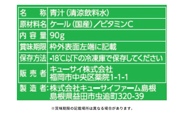 キューサイ「冬採れ青汁」21袋 - Image 3