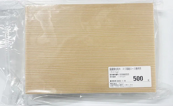 「国産黒毛和牛A5等級 肩ロース 焼肉用」500g - Image 2