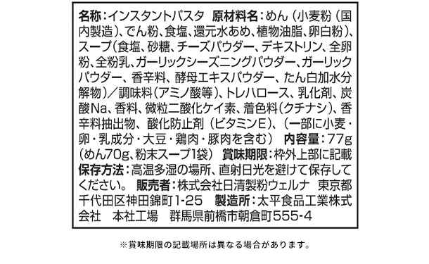 マ･マー「スープパスタ クリーム仕立て」 - Image 3