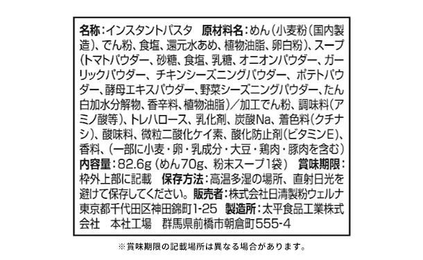 マ･マー「スープパスタ トマト仕立て」 - Image 3