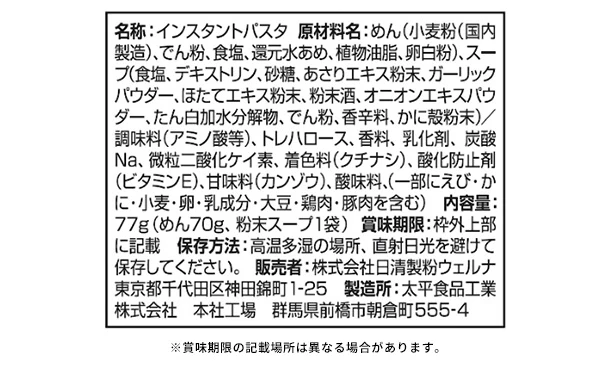 マ･マー「スープパスタ ボンゴレ風」 - Image 3