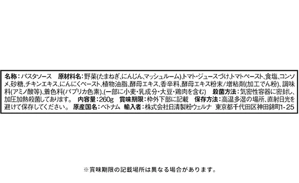 マ・マー「トマトの果肉たっぷりのミネストローネソース」 - Image 3