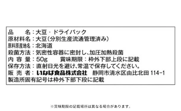 いなば「食塩無添加北海道産大豆（3袋入）」 - Image 2