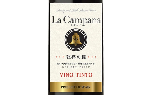 スペイン産 赤「ラ・カンパナ ティント」750ml - Image 2