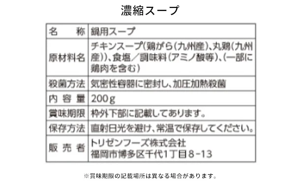 「博多華味鳥 水たきセット」 - Image 6