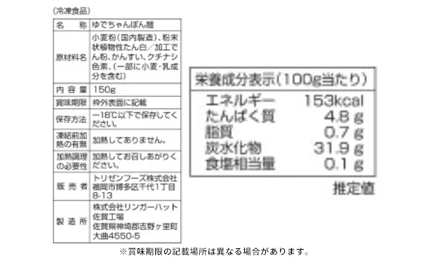 「博多華味鳥 ちゃんぽん麺」150g - Image 5