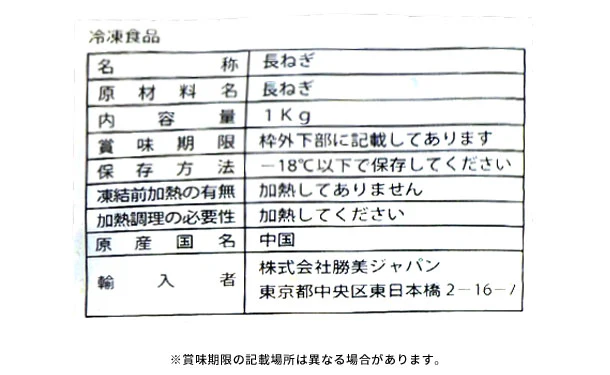 「長ねぎスライス」1kg - Image 2