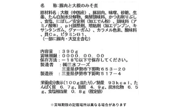 三水フーズ「豚肉と大根のみそ煮」390g - Image 3