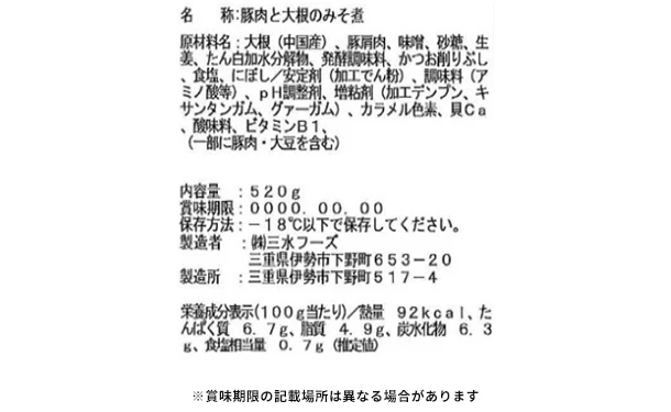 三水フーズ「豚肉と大根のみそ煮」520g - Image 3