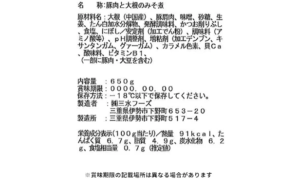 三水フーズ「豚肉と大根のみそ煮」650g - Image 3