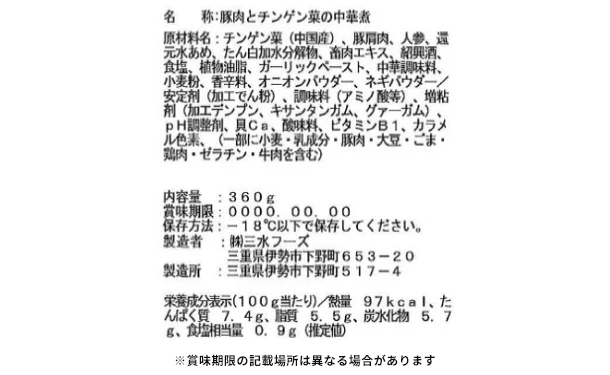 三水フーズ「豚肉とチンゲン菜の中華煮」360g - Image 3