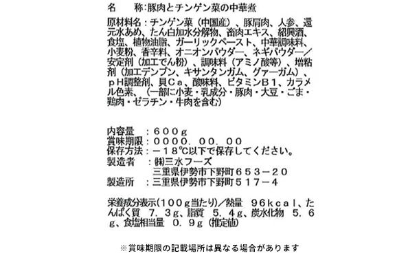 三水フーズ「豚肉とチンゲン菜の中華煮」600g - Image 3
