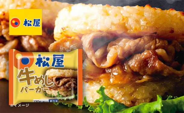 松屋「牛めしの具&牛めしバーガーコンボセット」計54食 - Image 3