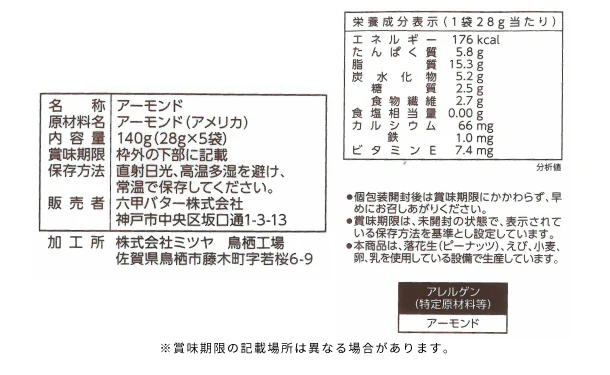 QBB「ロカボアーモンド（28g×5袋）」 - Image 4