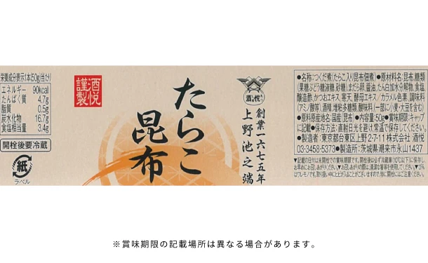 酒悦「山海探幸 KM-35」 - Image 7