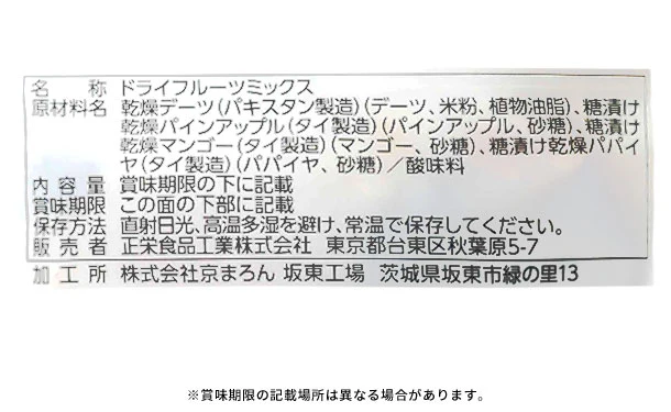 Kono:me「ドライフルーツミックス デーツ入り」100g - Image 3