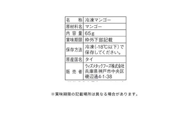 「冷凍マンゴー」65g - Image 4