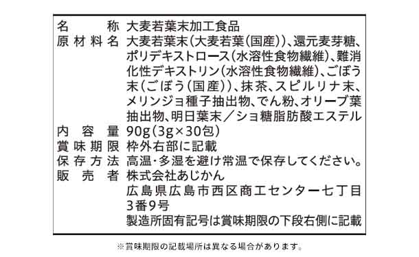 「メリンジョ青汁グネチンC」30包 - Image 2