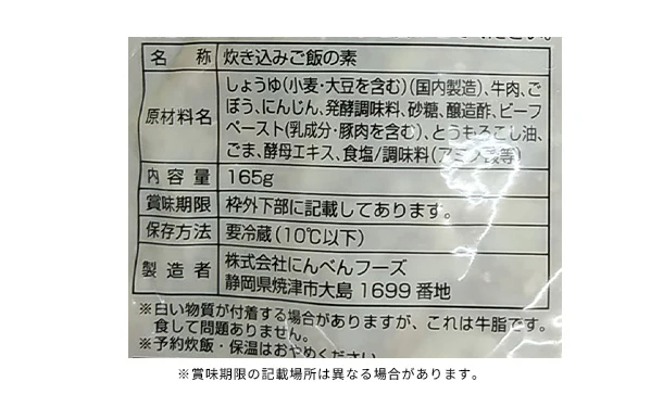 にんべんフーズ「牛ごぼう炊き込みご飯の素」165g - Image 4