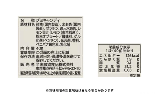 全農「八丈島産八丈フルーツレモングミ」40g - Image 3